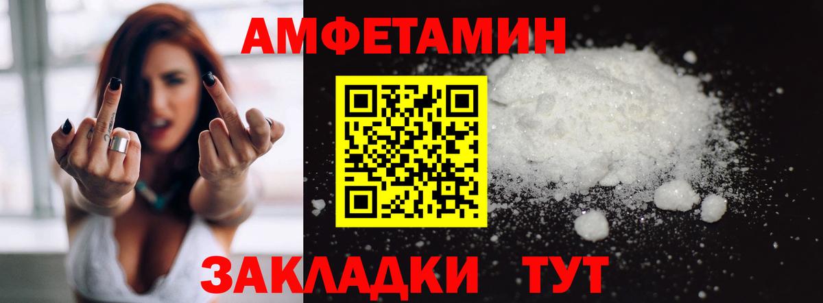Минусинск  Амфетамин VHQ  Amphetamine  Вход с VPN 