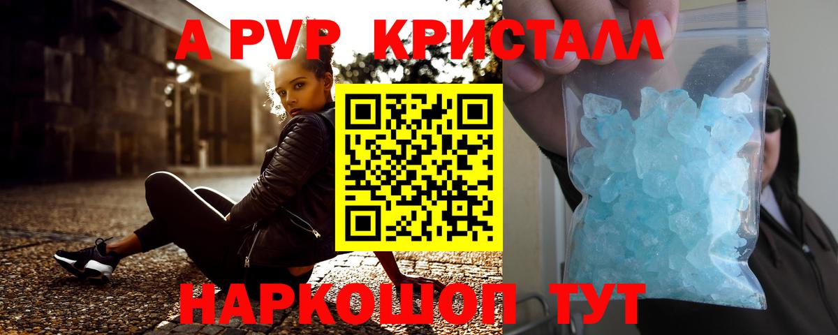 Alpha-PVP  A PVP кристаллы  Минусинск  закладка  Alpha PVP кристаллы  Вход с VPN 