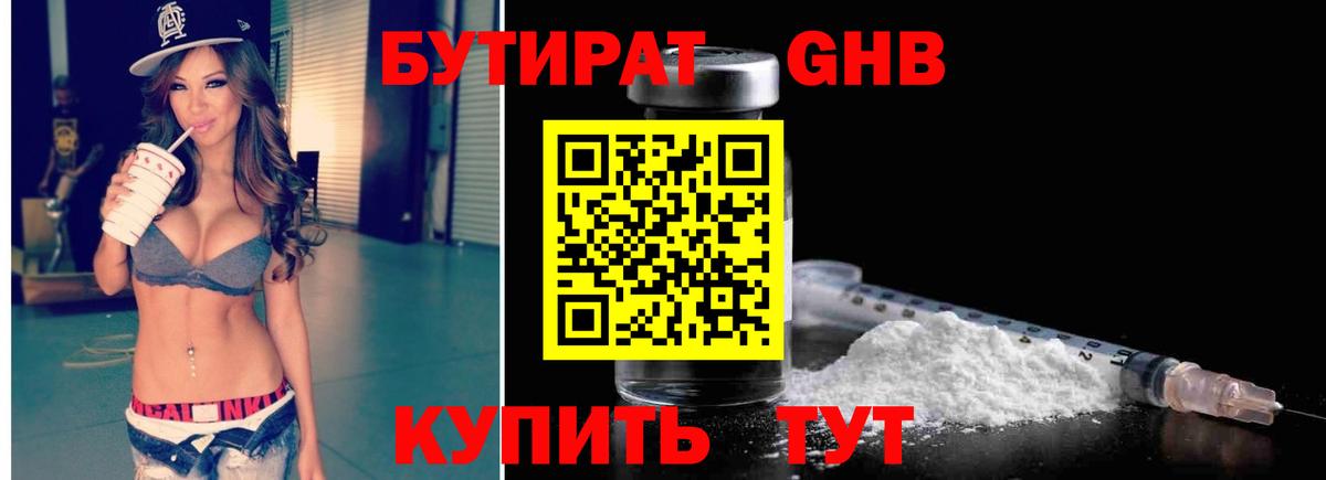 Минусинск  Бутират 1.4BDO  Бутират  Вход с VPN 