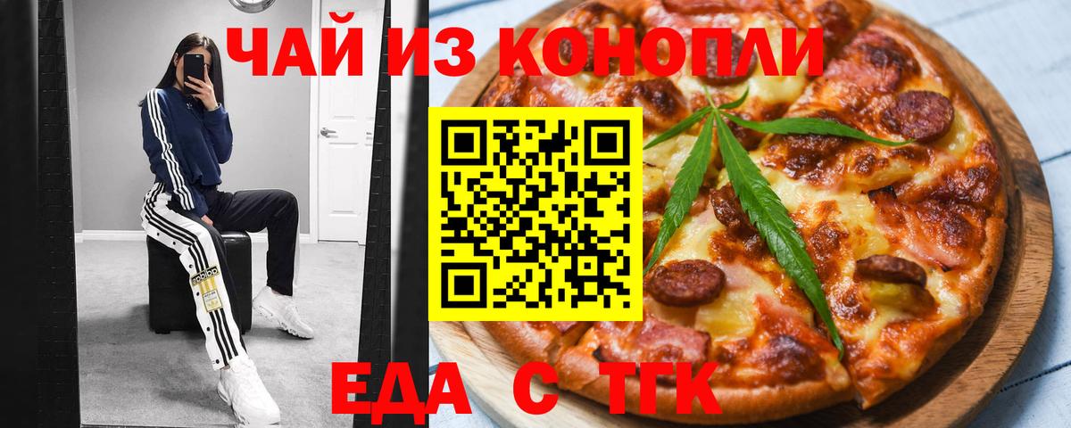 Минусинск  Печенье с ТГК марихуана  Вход с VPN 