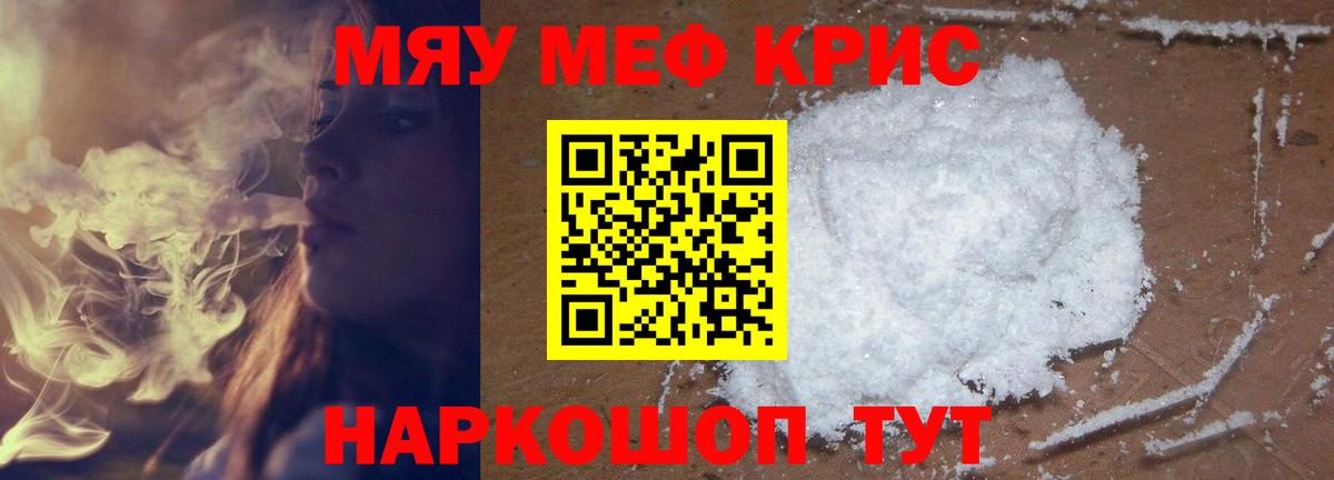 Меф кристаллы  Вход с VPN  МЯУ-МЯУ  Минусинск 