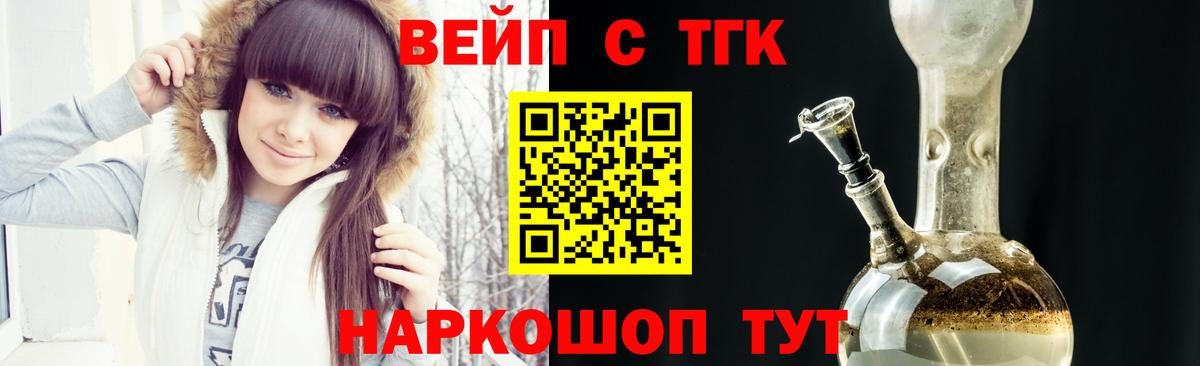 ТГК гашишное масло  ТГК вейп с тгк  Минусинск  Вход с VPN 